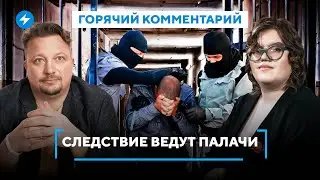 Пытки в эфире госканалов / Дрогичин под присмотром СБУ / Задержание агентов // Горячий комментарий