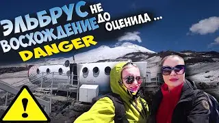 Эльбрус восхождение 2020. Чего стоила моя ошибка, отель на Эльбрусе, ошибки восхождения на Эльбрус