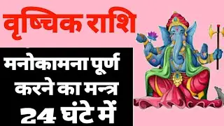 VRISHCHIKA RASHIFAL 2021 | SCORPIO HOROSOCPE 2021 \ VRISHCHIKA RASHI TODAY | SCORPIO HOROSOCPE AAJ