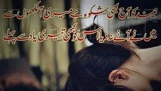 Neend Ko Aj Bhi Shikwa Hai 💔😭| Sad Poetry Status | Whatsapp Sad Status | Sad Status | Ali S Write