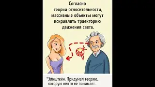Искривляем пространство и время для достижения своих целей - став 