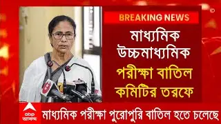 Wb Madhyamik exam 2021 new big update | wb board exam 2021|