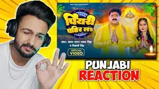 Reaction on पियरी पहिर लऽ | #Pawan Singh #Shivani Singh | Piyari Pahir La | Bhojpuri Chhath Geet