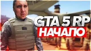 GTA 5 RP НАЧАЛО - БАНДА LEGA PLAY - RedAge RP White