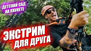 Экстрим для Лёхи. Как выглядит детский сад. Что делать в низкий сезон