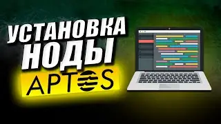 Как установить ноду Aptos / Перенос ноды Аптос на другой сервер / Как достать ключи из ноды aptos