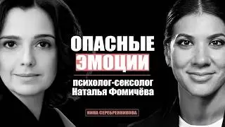 Психосоматика заболеваний. Как себе помочь? - Психолог Наталья Фомичева