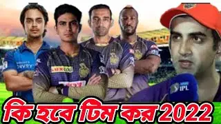 KKR Target players list 2022 | KKR target players list ipl 2022 mega auction | kkr official | kkr