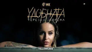 TEREZA ft. LORENA - UDOBNATA /  ТЕРЕЗА ft. ЛОРЕНА  - УДОБНАТА (Official Video)