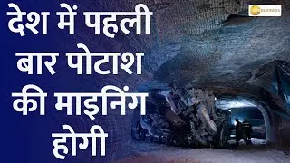 Chambal Fertilizers | Potash Mining Set to Begin in India for the First Time!