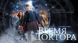 Трейлер к рождественскому спецвыпуску "Время Доктора"