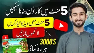 Mobile Se Cartoon Video Kaise Banaye | How to Make Cartoon Animation Video In Mobile
