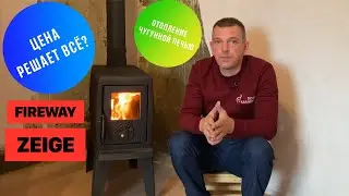 Отопление на даче печью FIREWAY ZEIGE. Буржуйка за копейки!