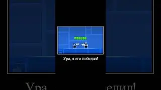 Игра камень ножницы бумага, но в Geometry Dash 