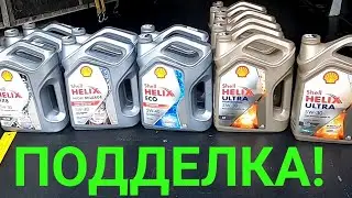 Попался поддельный Shell,как отличить и не купить подделку 