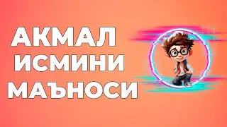 Акмал исмининг маъноси - Исмлар маъноси китоби
