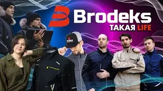 Как Brodeks делает спецодежду? И кто ее носит?