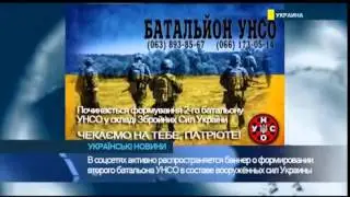 УНСО набирает второй батальон