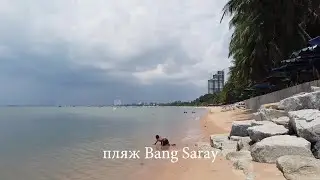 Паттайя. Пляж Bang Saray. Район Бангсарай. Сколько стоит еда