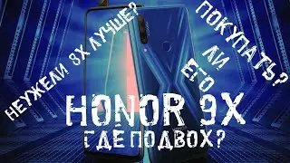 ЧТО ТЫ ТОЧНО НЕ ЗНАЛ О HONOR 9X