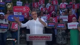 ნაციონალური მოძრაობის სიძულვილის კამპანია