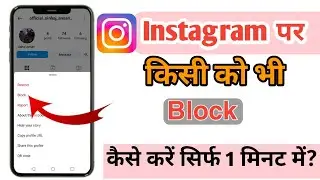 instagram me block list kaise dekhe | instagram me kisi ko bhi block kaise kare hai