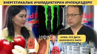 ЛИМОН СУУ АШКАЗАНГА ЗЫЯН / АШКАЗАН ООРУЛАРЫ ЭМНЕДЕН КЕЛИП ЧЫГАТ???