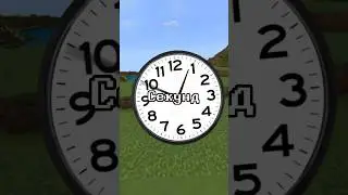 Это 30 секунд бесполезной инфы о Майнкрафт #minecraft #майнкрафт #shorts