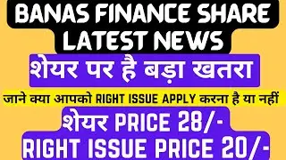 Banas finance share latest news today I Right Issue Banas finance share target I Banas finance share