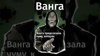 Эти предсказания сбылись! 