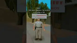 Когда друг захотел уйти в ПД на аризоне😩 