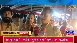 1st May Assamese News