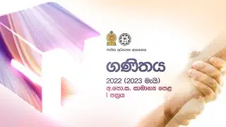 ගණිතය | අ.පො.ස. (සා.පෙළ) පෙරහුරු ප්‍රශ්න 01 | Mathematics | O/L Practice Questions Paper 01 | 2023