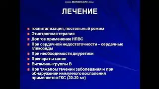 Миокардит и перикардит