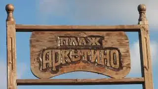 Ваканционно селище Свети Тома - Saint Thomas Holiday Village
