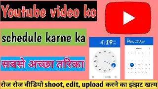 How to schedule youtube video upload in 2021|Youtube video schedule kaise kare|