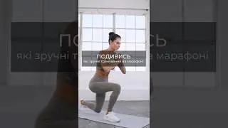мій преміум марафон Пружні сідниці дуже зручний! #fitness #challenge
