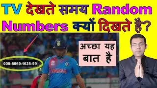 Random Numbers On Tv Screen | Why Do We See Numbers Or Codes On The Screen While Watching Tv