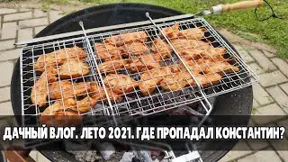 ВЛОГ. ПОЕЗДКА НА ДАЧУ - ЛЕТО 2021.