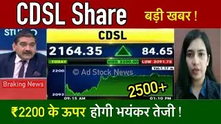 CDSL share latest news | Cdsl share analysis | Cdsl share news today