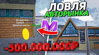 🤩-500.000.000 ЗА САМЫЙ ЛУЧШИЙ БИЗНЕС на МАТРЕШКА РП - АУКЦИОН НА MATRESHKA RP