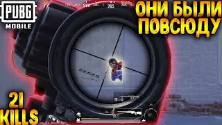 21 КИЛЛ. ОНИ БЫЛИ ПОВСЮДУ В ПУБГ МОБАЙЛ | ТОП - 1 В ПАБГ МОБАЙЛ | PUBG MOBILE