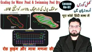 Grading for Pond | Grading for Swimming Pole in Civil 3d | Grading in Civil 3d in Urdu Hindi |Lec 31