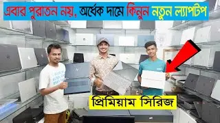 Brand New Laptop 💻 পানির দামে কিনুন 😱 Best Laptop Price in BD 2021