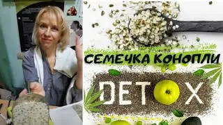 Вкуснее кедровых орешков!  Семечка конопли! Покупаем и наслаждаемся! ТОП по омеге и белку!
