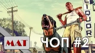 Gameplay GTA 5 Гуляем с Чопом по пляжу. Chop - Franklin