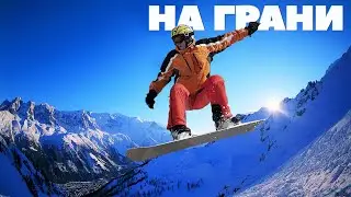 Один из самых экстремальных видов спорта. Хелискиинг. На грани. Очевидное - невероятное, HD 1080