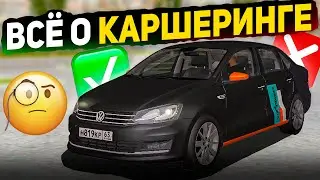 ЧТО ТАКОЕ КАРШЕРИНГ И ВСЕ ЕГО ВИДЫ В ИГРЕ ! ОБЗОР КАРШЕРИНГА В МТА ПРОВИНЦИЯ РЕАЛЬНАЯ ЖИЗНЬ