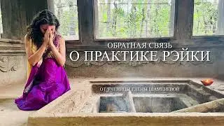 ПРО ИНИЦИАЦИЮ РЭЙКИ ОНЛАЙН