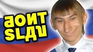 U SLAV U LOSE  - YLYL 
